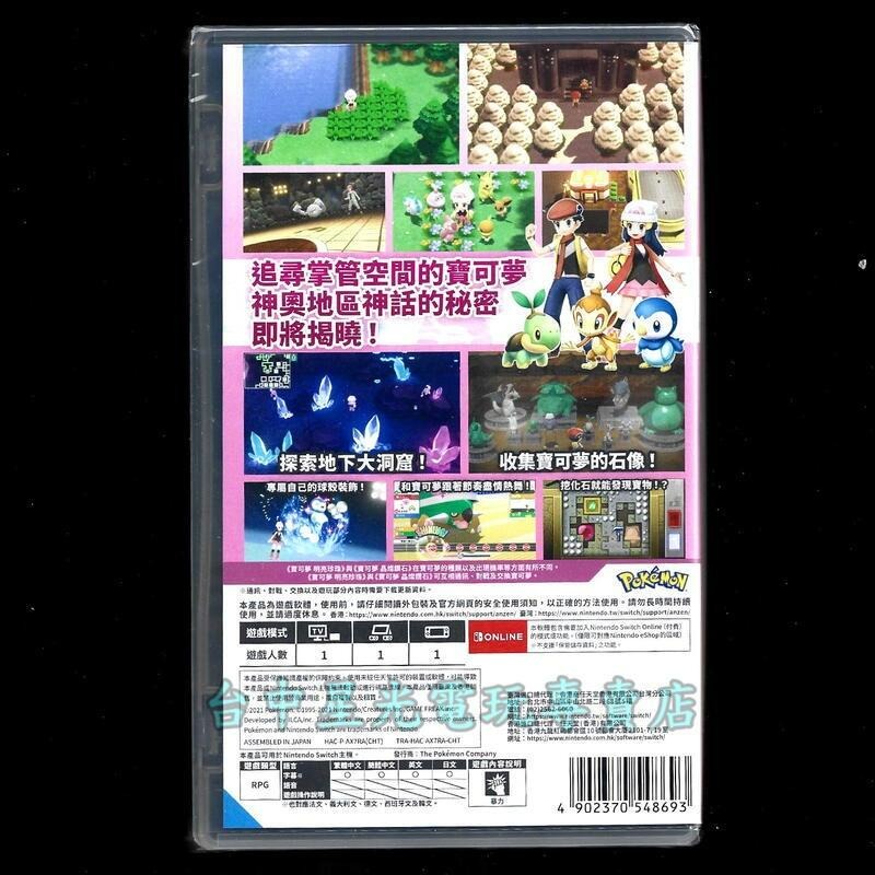 爆殺優惠【NS原版片】薩爾達傳說 禦天之劍 HD 天空之劍 + 寶可夢 明亮珍珠 中文版全新品 【台中星光】-細節圖3