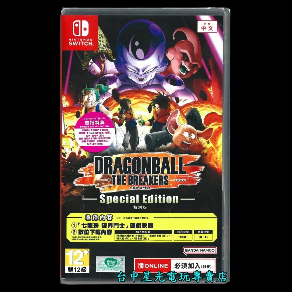 附初回特典組合包【NS原版片】 Switch 七龍珠 破界鬥士 特別版 中文版全新品【台中星光電玩】-細節圖2