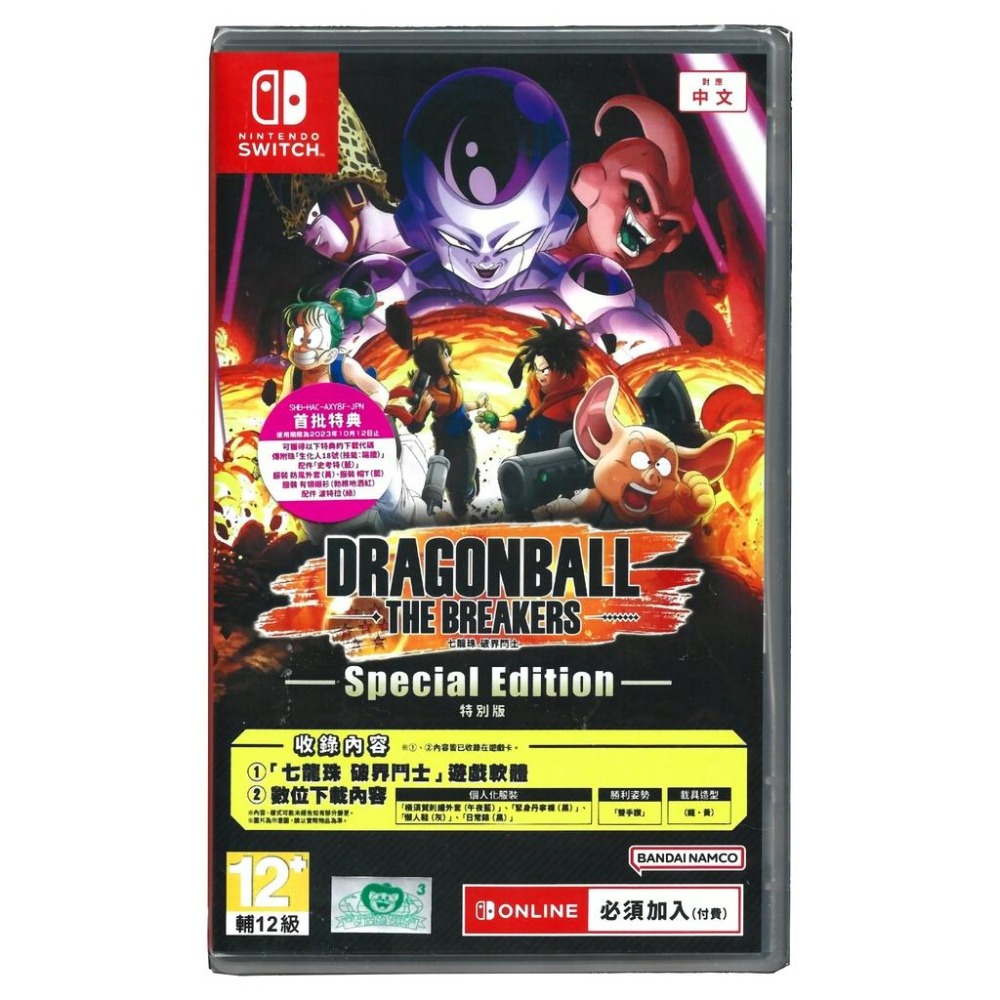 附初回特典組合包【NS原版片】 Switch 七龍珠 破界鬥士 特別版 中文版全新品【台中星光電玩】-細節圖3