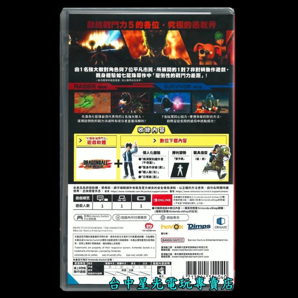 附初回特典組合包【NS原版片】 Switch 七龍珠 破界鬥士 特別版 中文版全新品【台中星光電玩】-細節圖4