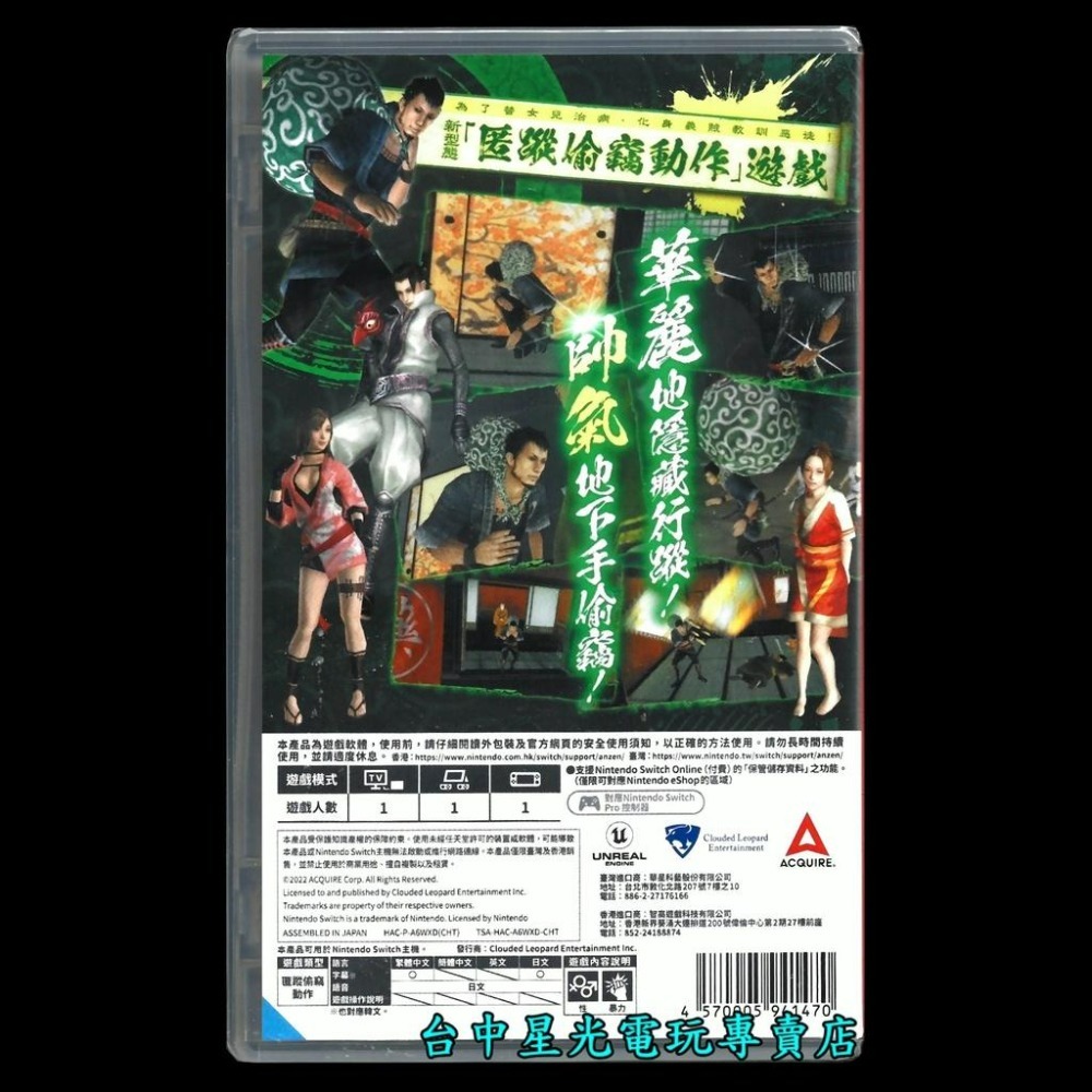 Nintendo Switch 神技 盜來 KAMIWAZA TOURAI 中文版全新品【台中星光電玩】-細節圖3
