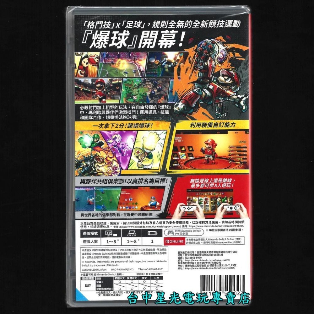 Nintendo Switch 瑪利歐激戰前鋒 戰鬥聯賽 瑪利歐足球 【含特典足球造型筆】中文版全新品【台中星光電玩】-細節圖4