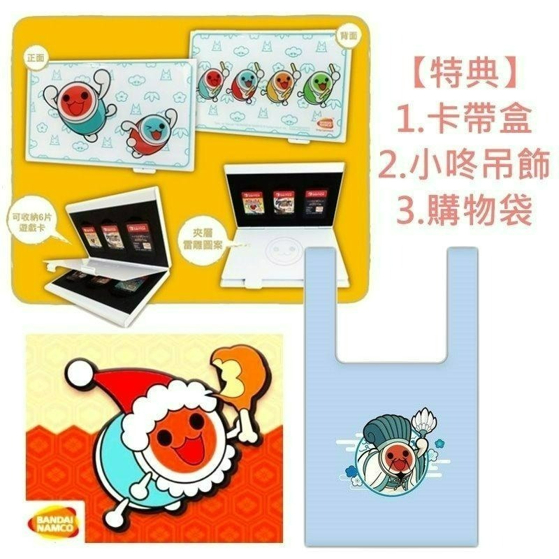 兩片優惠 附三大特典【NS原版片】 Switch 太鼓達人 咚咚雷音祭＋超級瑪利歐兄弟U 中文版全新品【星光】-細節圖4