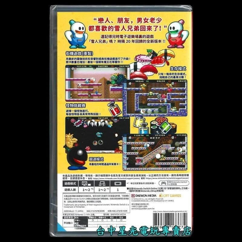 經典優惠【NS Switch】 New 超級瑪利歐兄弟U 豪華版+雪人兄弟 Special 中文版全新品【台中星光】-細節圖4