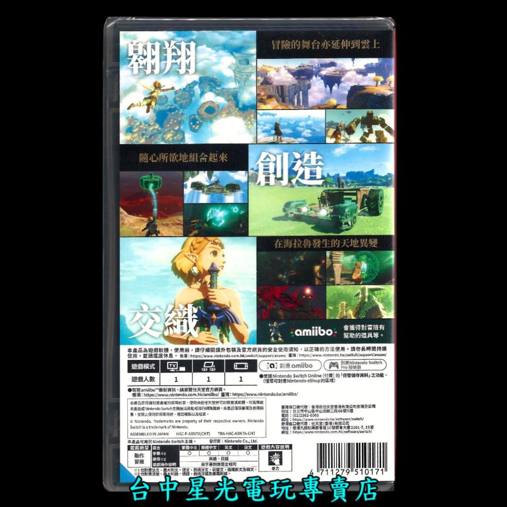 現貨 附特典【NS原版片】 Switch 薩爾達傳說 王國之淚 曠野之息2 ＋ amiibo 林克 【台中星光電玩】-細節圖3