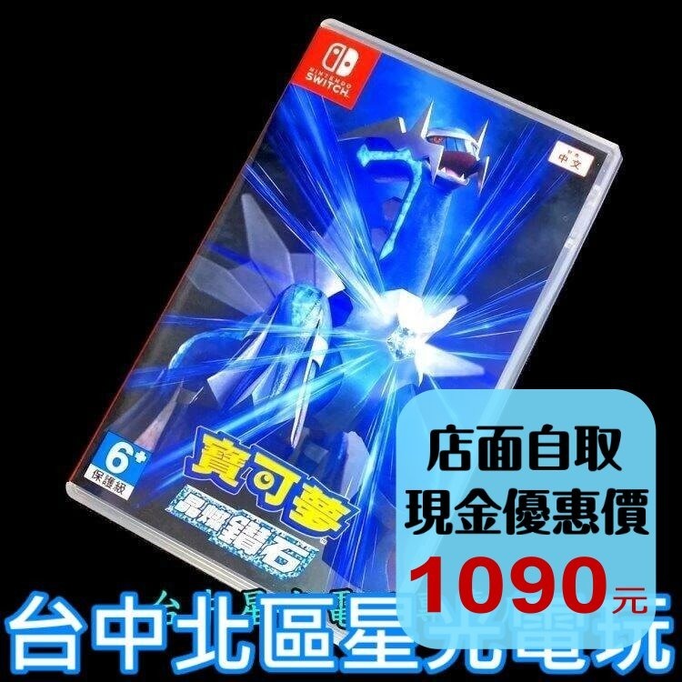現貨【NS原版片】☆ Switch 寶可夢 晶燦鑽石 ☆【中文版 中古二手商品】台中星光電玩-細節圖2