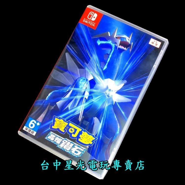 現貨【NS原版片】☆ Switch 寶可夢 晶燦鑽石 ☆【中文版 中古二手商品】台中星光電玩-細節圖3