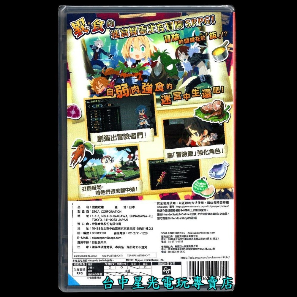 Nintendo Switch 食屍者的冒險飯 中文版全新品【台中星光電玩】-細節圖3