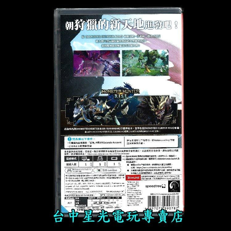 Nintendo Switch 魔物獵人 崛起 破曉 MHR 擴充內容 含特典【可線上發送序號】中文版全新品【台中星光】-細節圖3