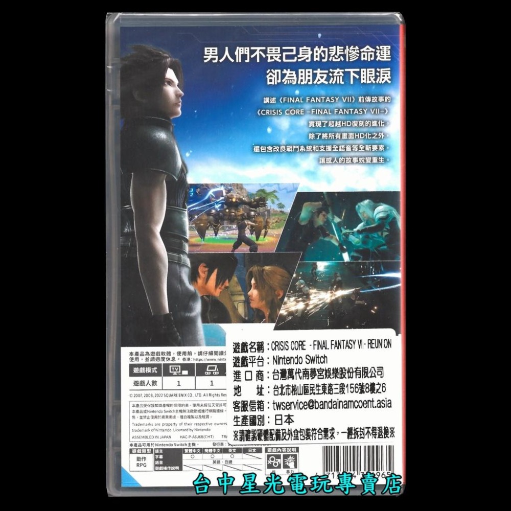含初回特典【NS原版片】 Switch 太空戰士 7 緊急核心 重製版 CCFF7 核心危機 中文版全新品【台中星光】-細節圖3