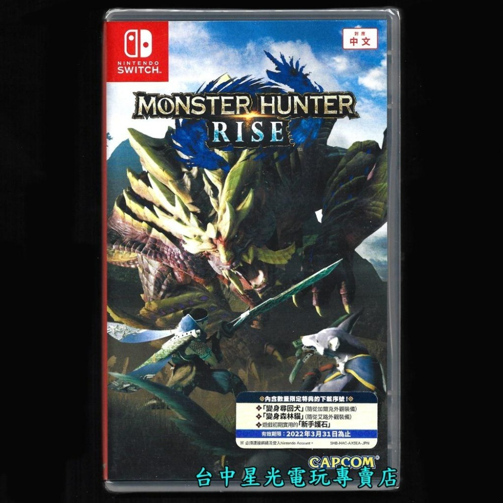 【公司貨】 NS Switch 魔物獵人 崛起 Pro控制器 怨虎龍特仕＋MHR遊戲＋類比套＋特典胸針【全新品】台中星光-細節圖4