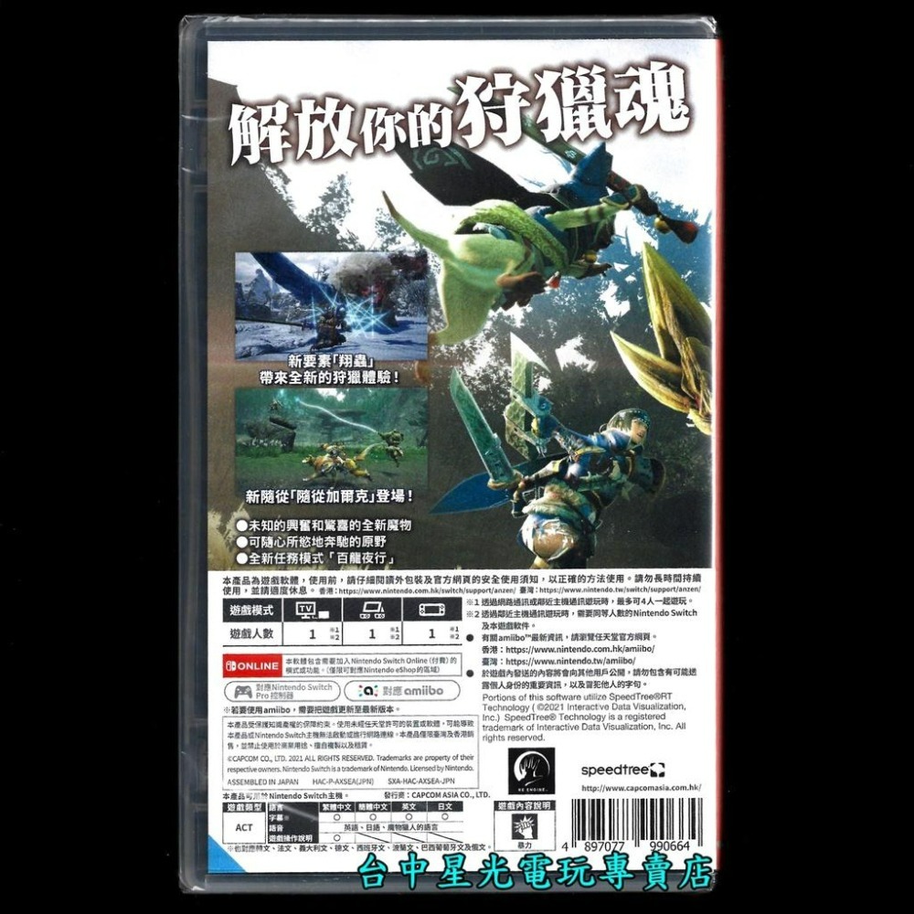 【公司貨】 NS Switch 魔物獵人 崛起 Pro控制器 怨虎龍特仕＋MHR遊戲＋類比套＋特典胸針【全新品】台中星光-細節圖5