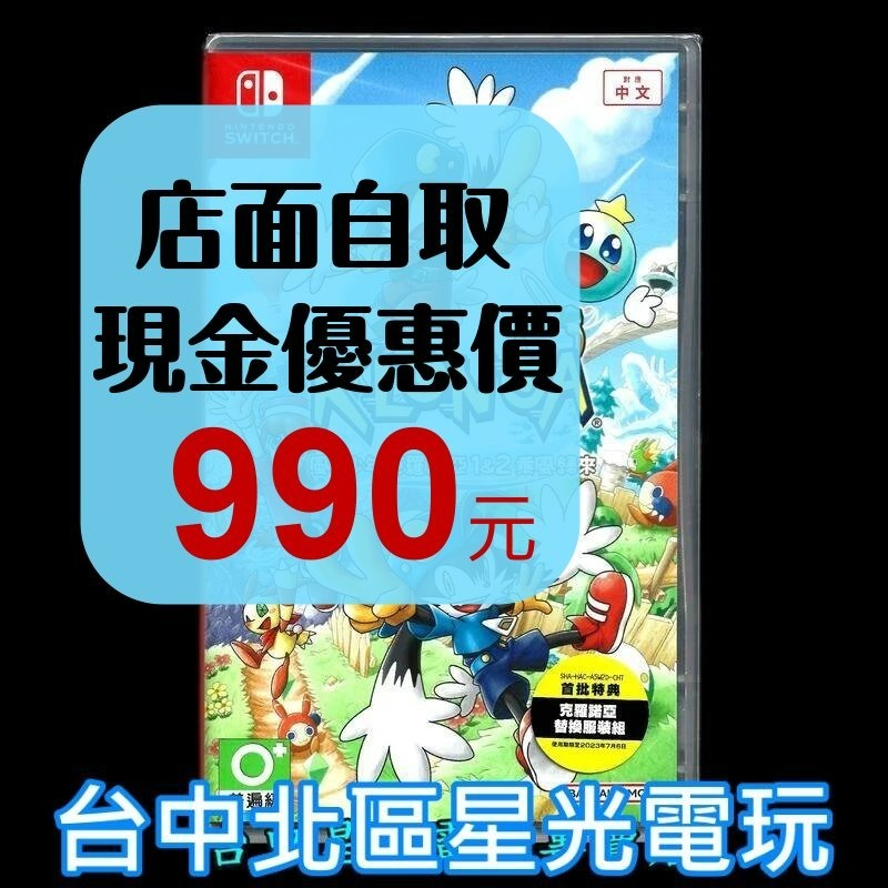 含初回特典Nintendo Switch 風之少年 克羅諾亞 1 & 2 乘風歸來 中文版全新品【台中星光電玩】-細節圖2