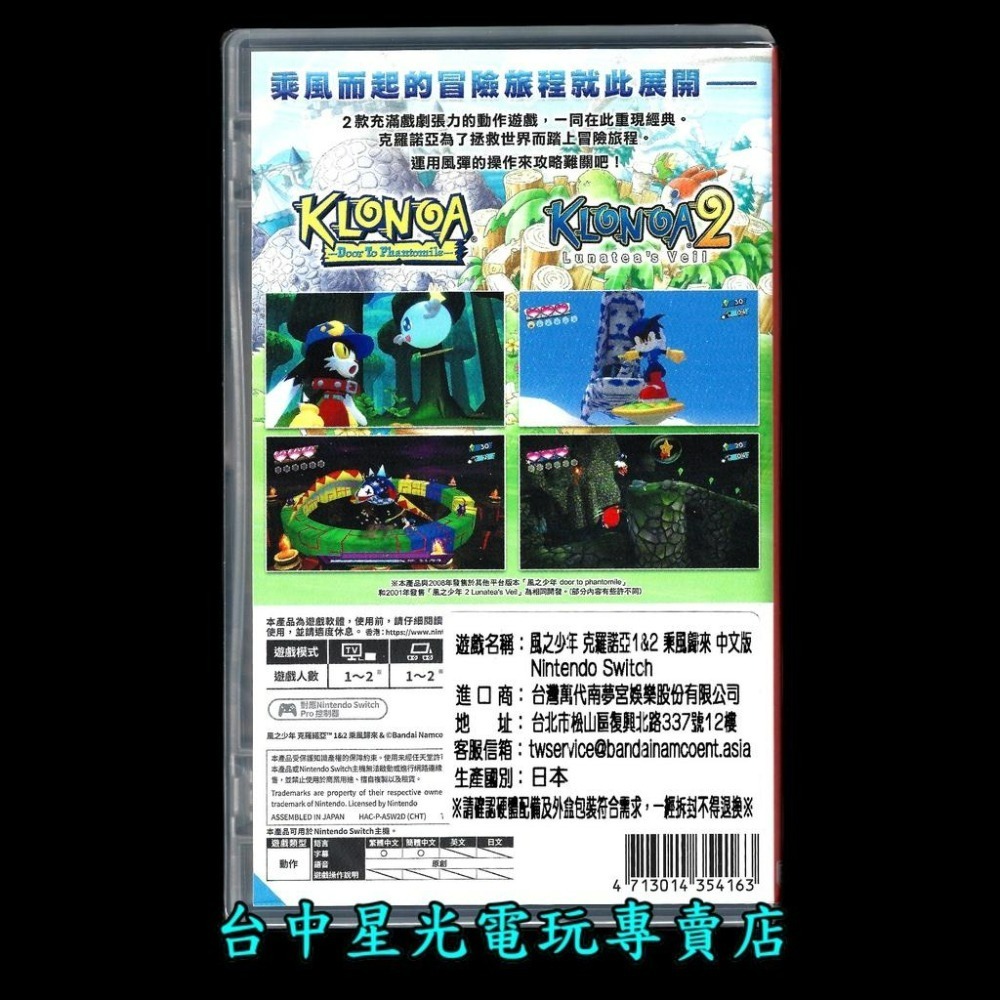 含初回特典Nintendo Switch 風之少年 克羅諾亞 1 & 2 乘風歸來 中文版全新品【台中星光電玩】-細節圖3