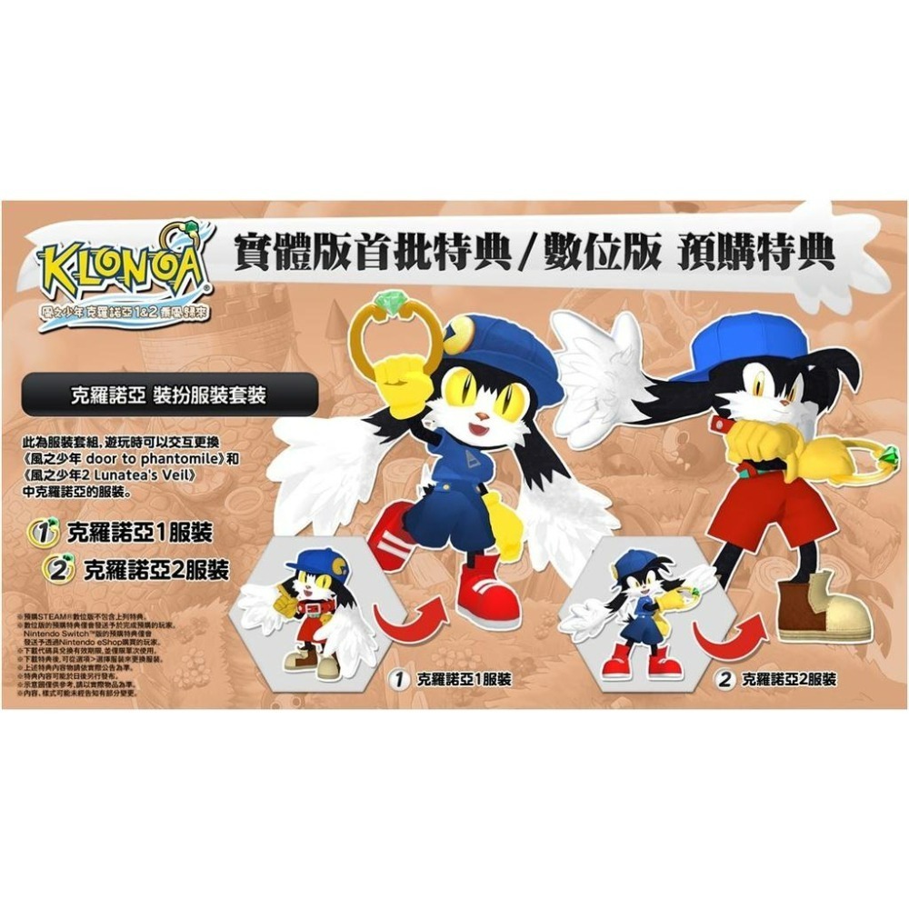 含初回特典Nintendo Switch 風之少年 克羅諾亞 1 & 2 乘風歸來 中文版全新品【台中星光電玩】-細節圖4