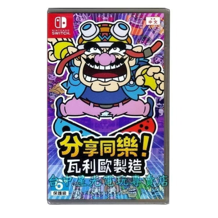 Nintendo Switch 分享同樂 瓦利歐製造 附特典磁鐵 行李箱貼紙 中文版全新品【台中星光電玩】-細節圖3
