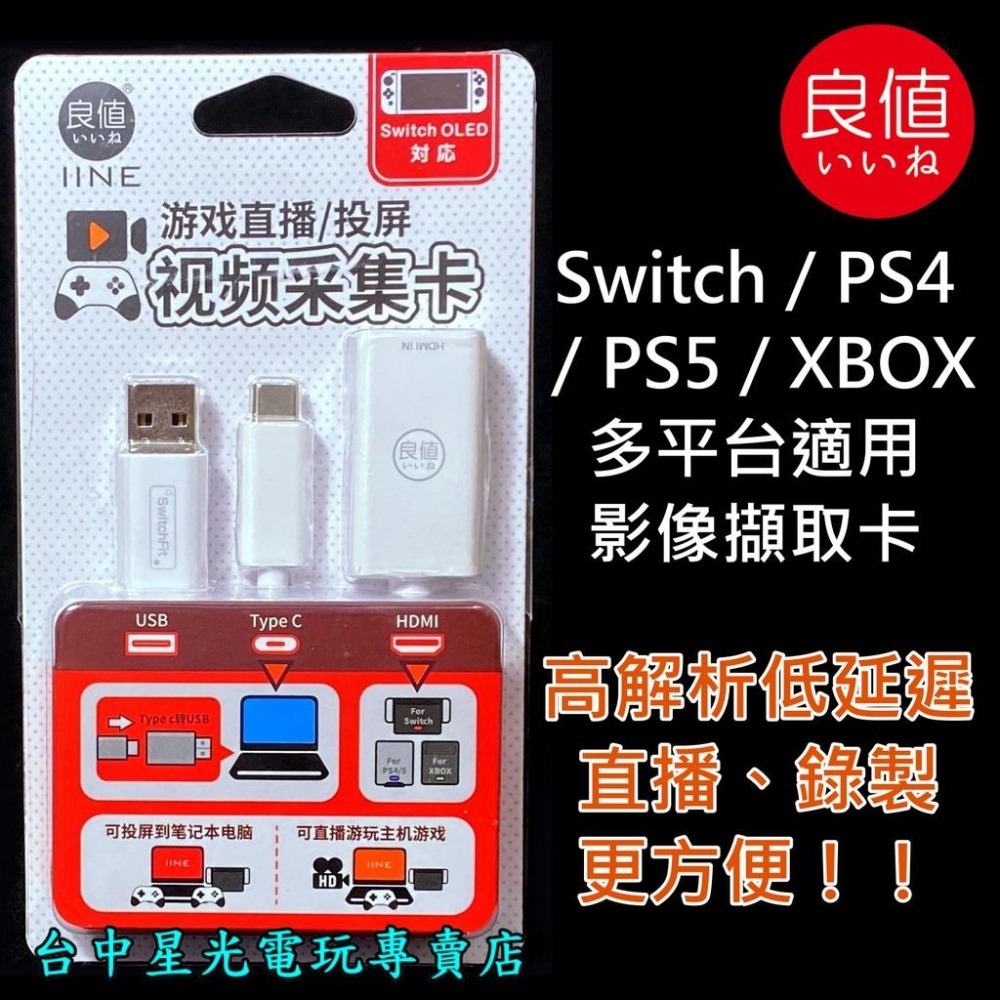 良值【NS周邊】 影像擷取卡 擷取器 轉接筆電 Switch PS4 PS5 Xbox 適用 L598 【台中星光電玩】-細節圖3