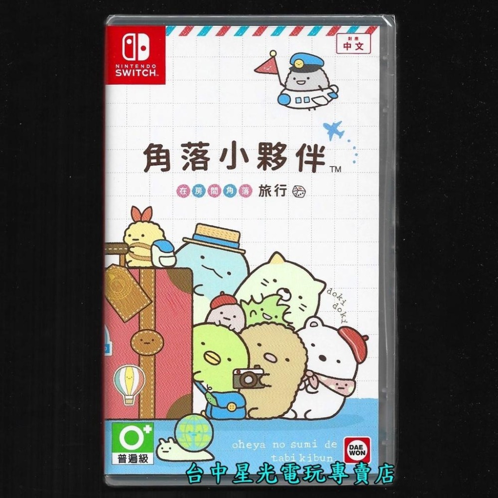 爆殺優惠【NS原版片】角落小夥伴 在房間角落旅行 + 寶可夢 明亮珍珠 中文版全新品 【台中星光】-細節圖2