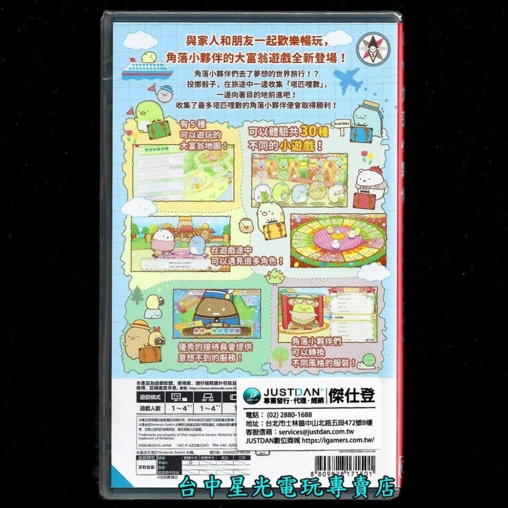 爆殺優惠【NS原版片】角落小夥伴 在房間角落旅行 + 寶可夢 明亮珍珠 中文版全新品 【台中星光】-細節圖3