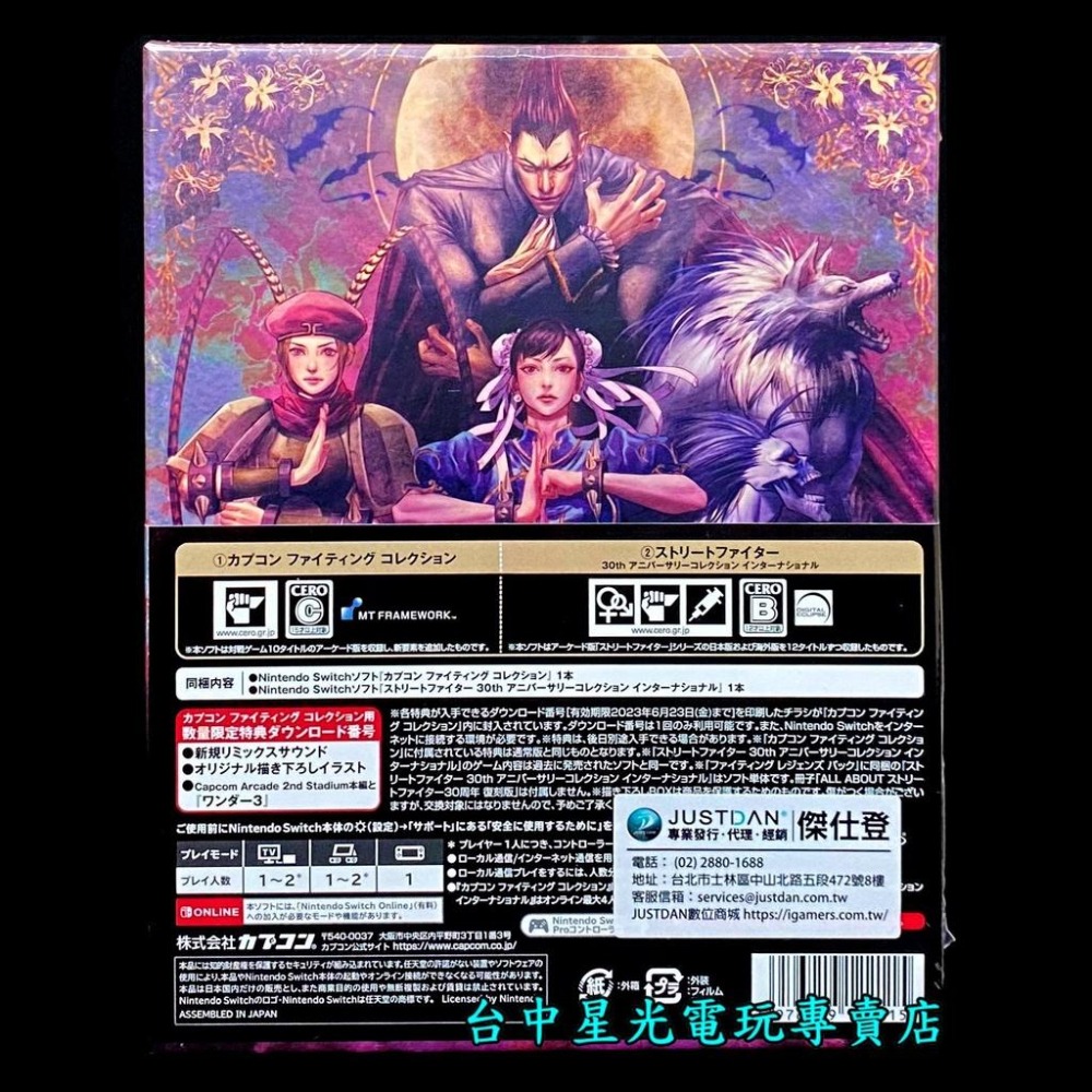 Nintendo Switch 卡普空 CAPCOM 格鬥遊戲合輯 傳奇包 【含限定三大特典】日英文版全新品【台中星光】-細節圖3