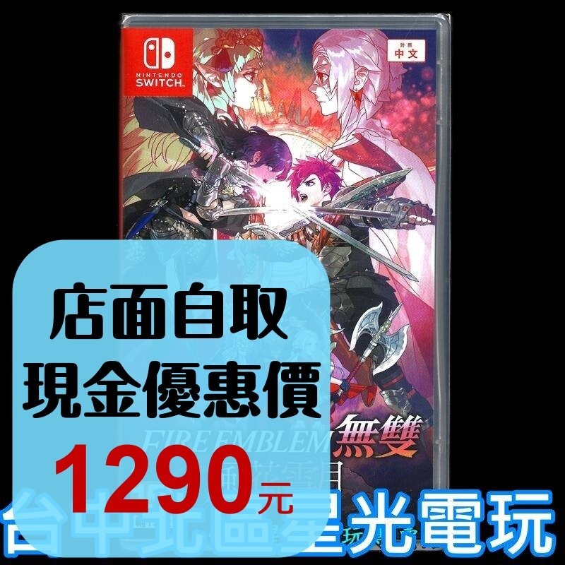 Nintendo Switch 聖火降魔錄無雙 風花雪月 中文版全新品【台中星光電玩】-細節圖2