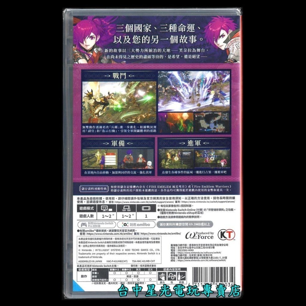 Nintendo Switch 聖火降魔錄無雙 風花雪月 中文版全新品【台中星光電玩】-細節圖4