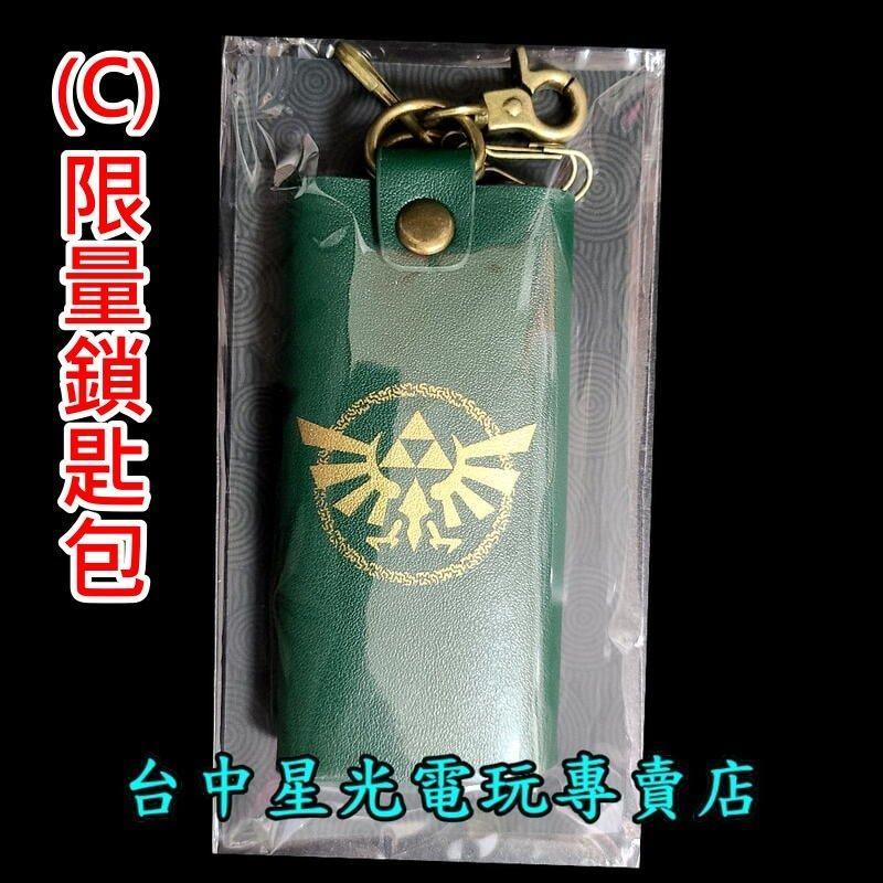 【特典商品】NS Switch 薩爾達傳說 王國之淚 織夢島 吊飾 桌墊 滑鼠墊 鎖匙包 鑰匙圈 全新品【不含遊戲】星光-細節圖4