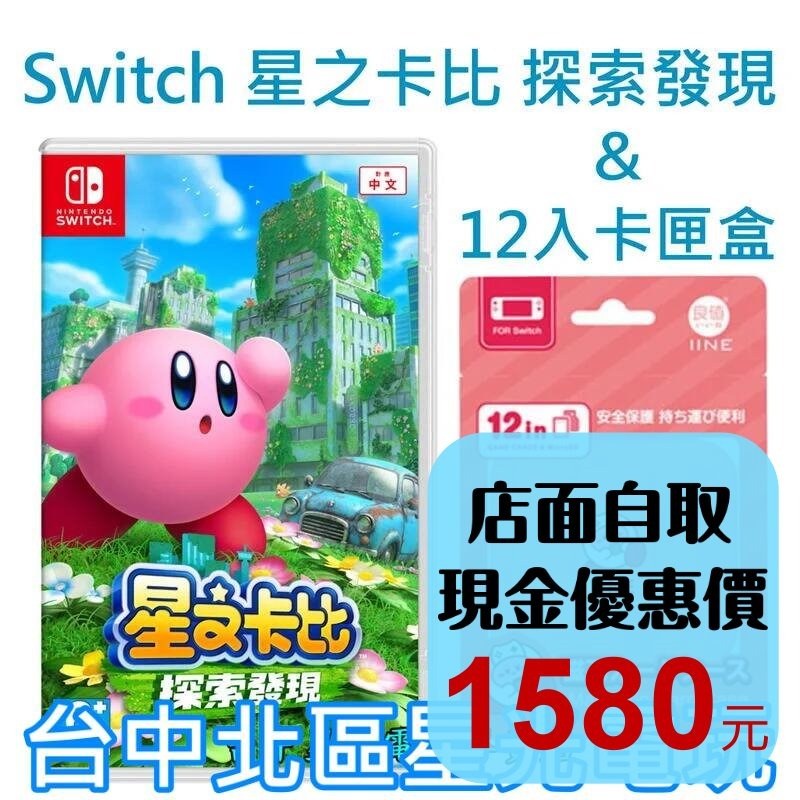 Nintendo Switch 星之卡比 探索發現 ＋良值 磁吸卡匣盒 卡帶盒 遊戲收納 全新品【台中星光電玩】-細節圖2