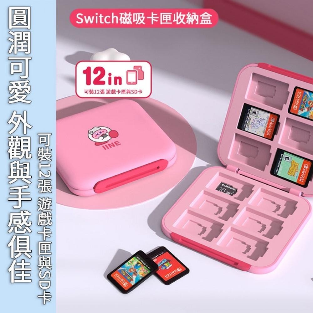 Nintendo Switch 星之卡比 探索發現 ＋良值 磁吸卡匣盒 卡帶盒 遊戲收納 全新品【台中星光電玩】-細節圖9