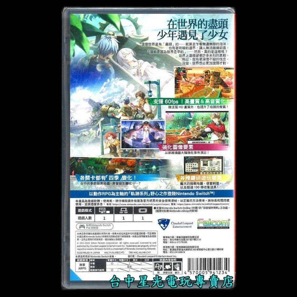 Nintendo Switch 那由多之軌跡 星之彼方 中文版全新品【台中星光電玩】-細節圖3