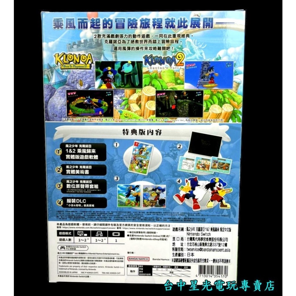 Nintendo Switch 風之少年 克羅諾亞 1 & 2 乘風歸來 【特典版 限定版】中文版全新品【台中星光電玩】-細節圖3