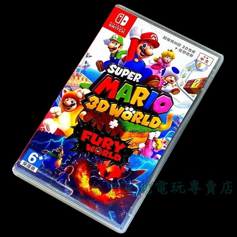 現貨【NS原版片】Switch 超級瑪利歐 3D世界 ＋ 狂怒世界【中文版 中古二手商品】台中星光電玩-細節圖3