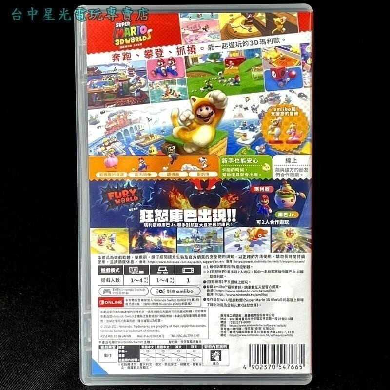 現貨【NS原版片】Switch 超級瑪利歐 3D世界 ＋ 狂怒世界【中文版 中古二手商品】台中星光電玩-細節圖5