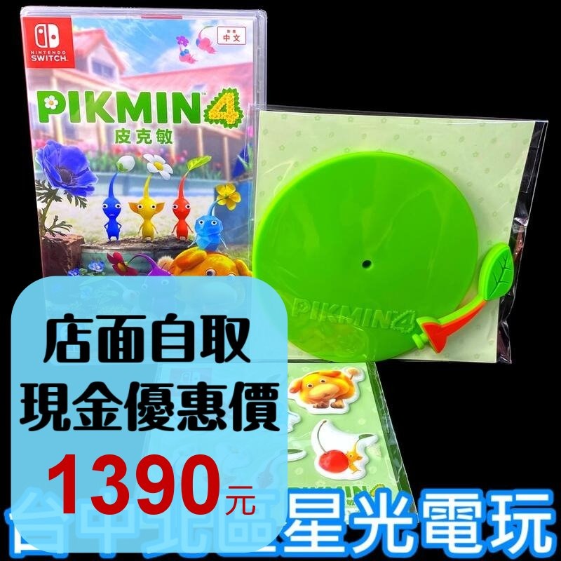 附特典泡泡貼紙＋造型杯蓋【NS原版片】☆ Switch 皮克敏4 PIKMIN 4 ☆中文版全新品【台中星光電玩】-細節圖2