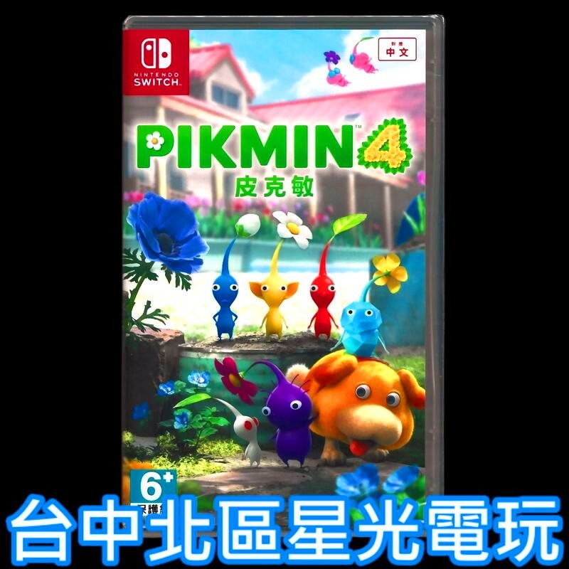 附特典泡泡貼紙＋造型杯蓋【NS原版片】☆ Switch 皮克敏4 PIKMIN 4 ☆中文版全新品【台中星光電玩】-細節圖3