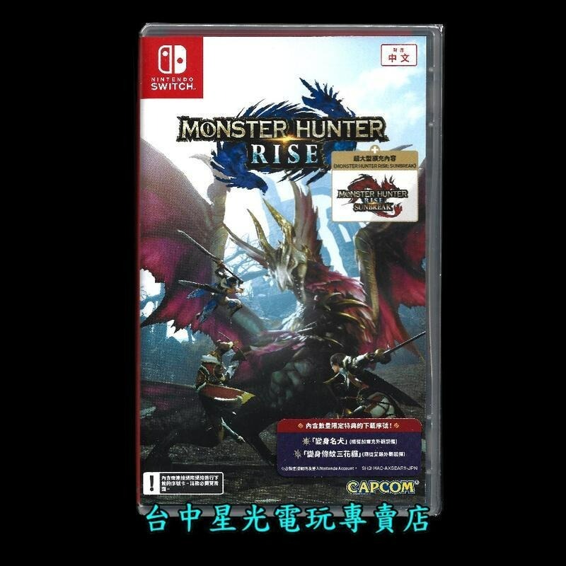 NS Switch 魔物獵人 Pro控制器 怨虎龍特仕＋崛起＋破曉 DLC 同捆 遊戲組 【台灣公司貨】台中星光電玩-細節圖4