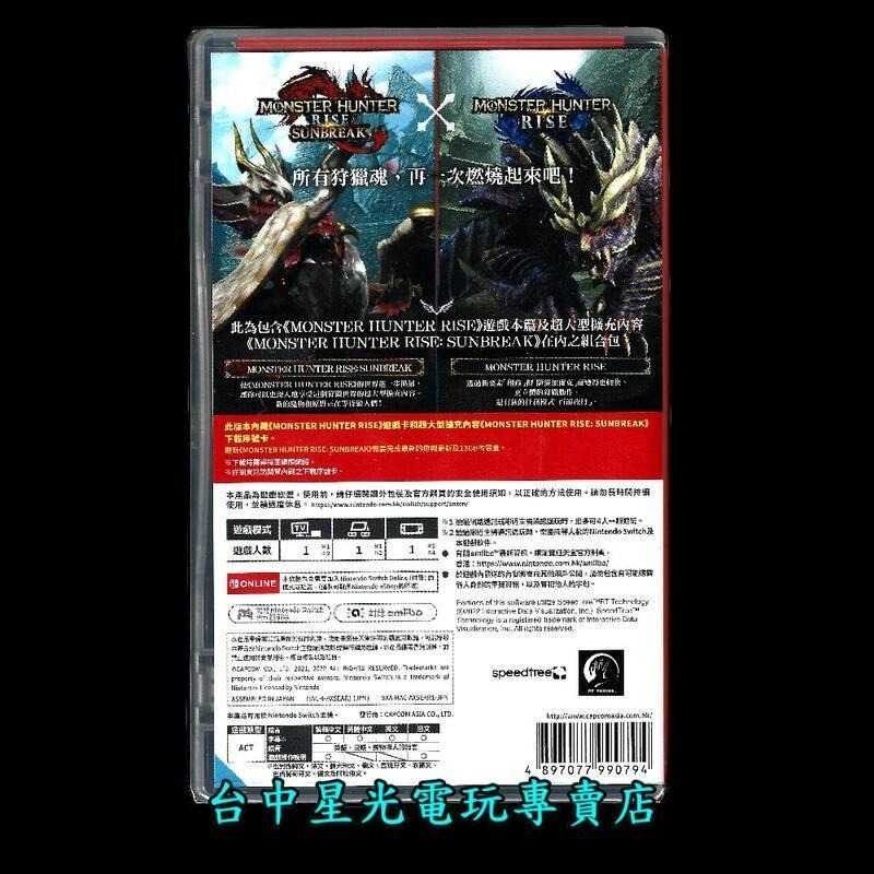 NS Switch 魔物獵人 Pro控制器 怨虎龍特仕＋崛起＋破曉 DLC 同捆 遊戲組 【台灣公司貨】台中星光電玩-細節圖5