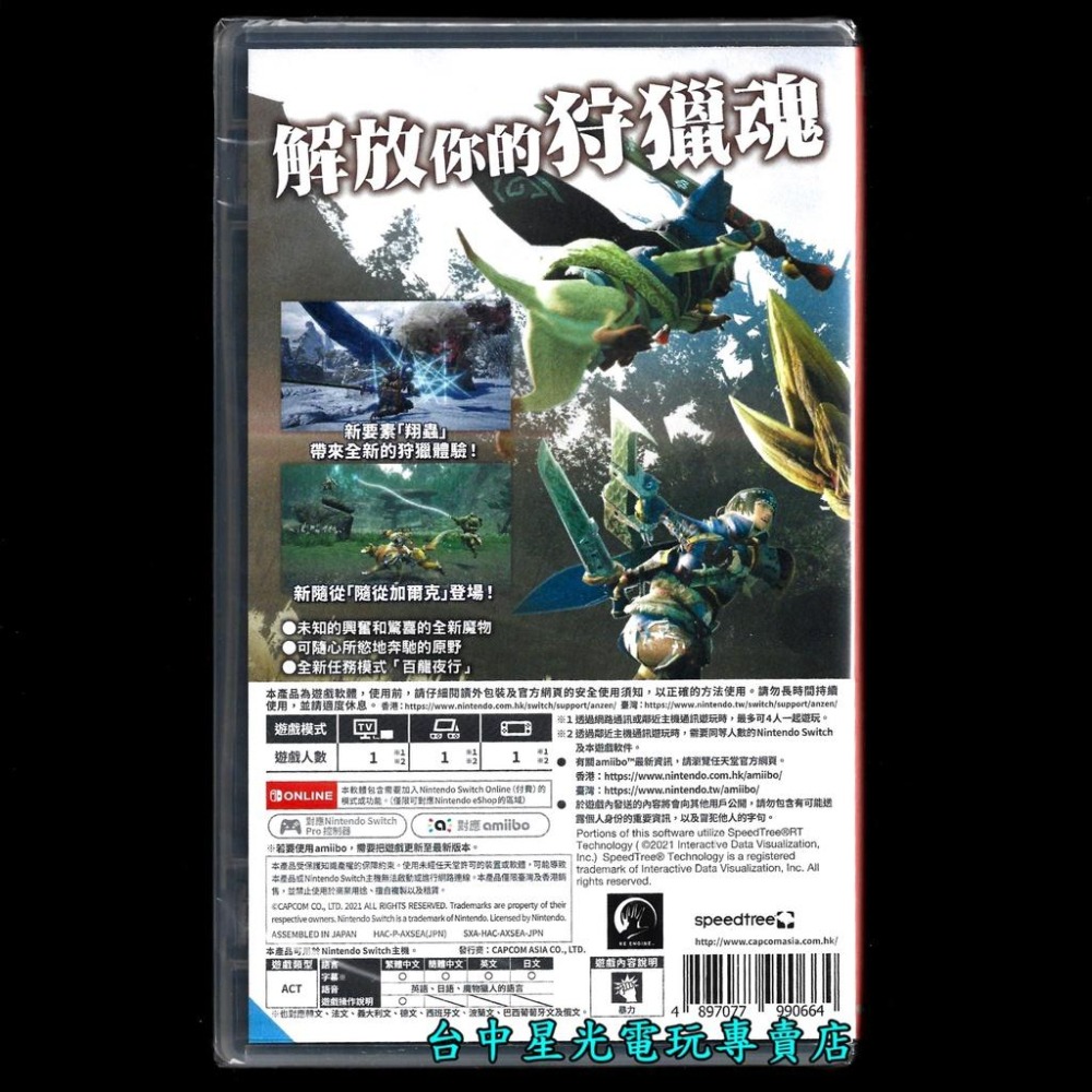 【NS原版片】 Switch 魔物獵人 崛起 MHR＋物語2 破滅之翼＋amiibo 火龍 中文版全新品【台中星光電玩】-細節圖4