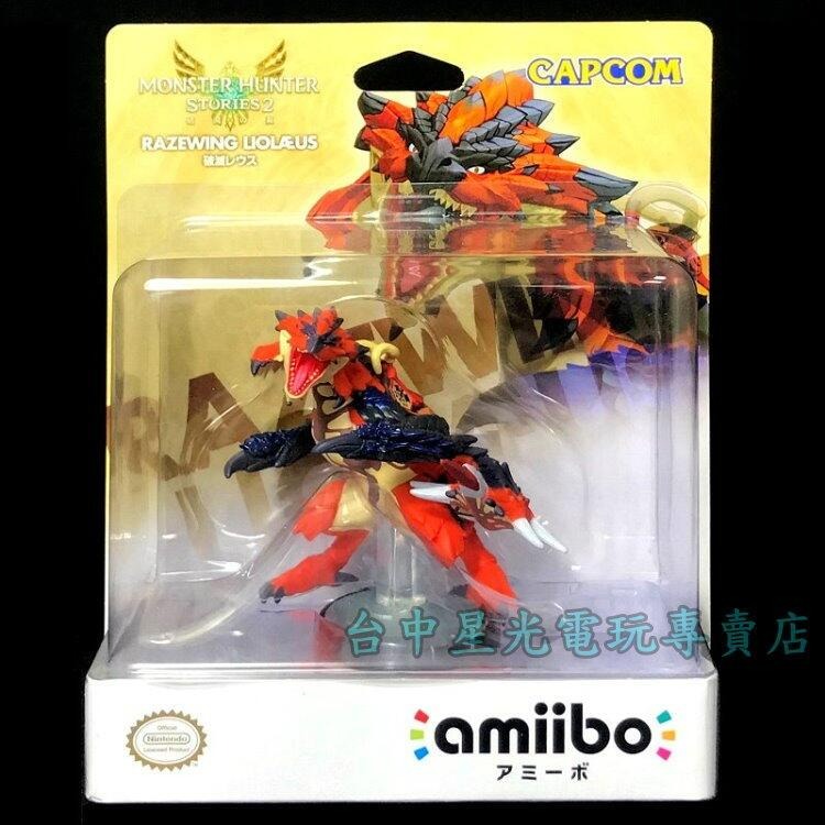 【NS原版片】 Switch 魔物獵人 崛起 MHR＋物語2 破滅之翼＋amiibo 火龍 中文版全新品【台中星光電玩】-細節圖7