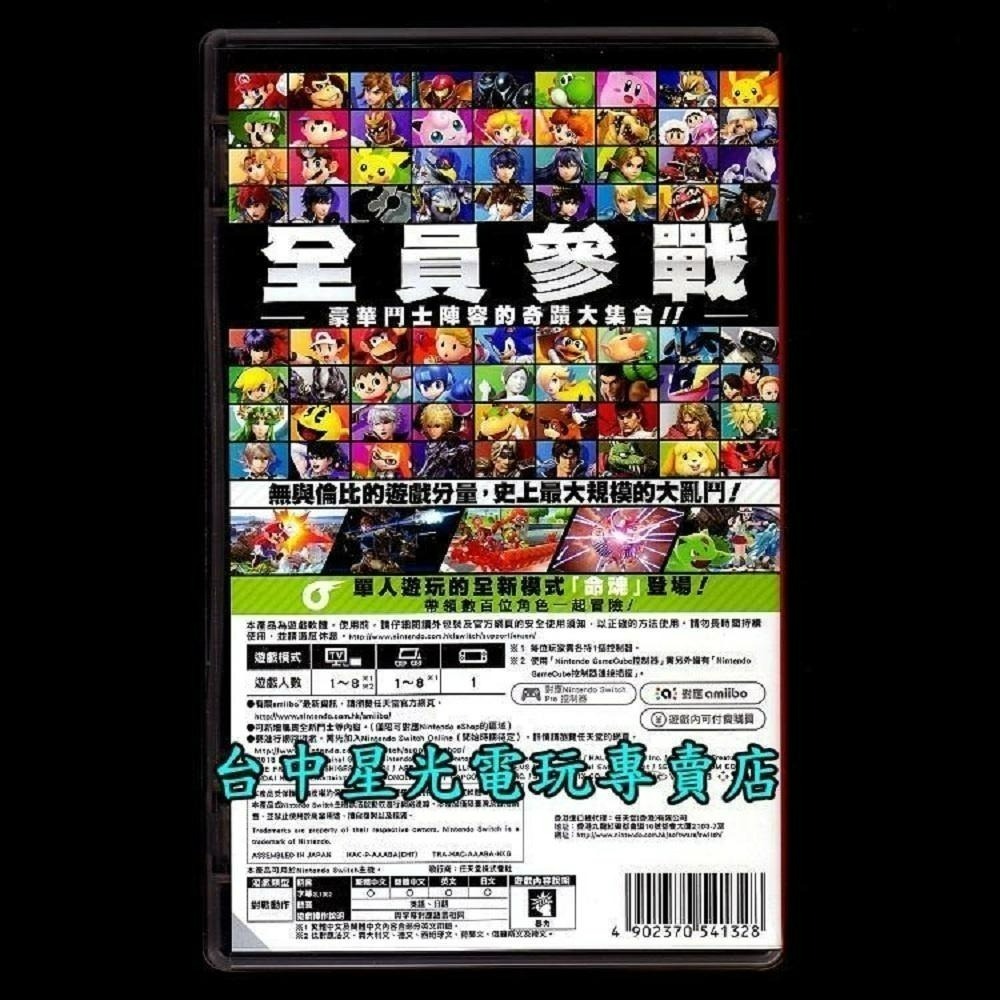 【NS原版片】☆ Switch 任天堂明星大亂鬥 特別版 ☆【中文版 中古二手商品】台中星光電玩-細節圖5