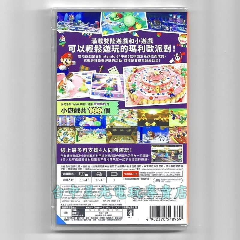 【歡樂派對同樂組】 NS Switch 瑪利歐超級巨星＋Joy-Con 左右手控制器 【台中星光電玩】-細節圖5
