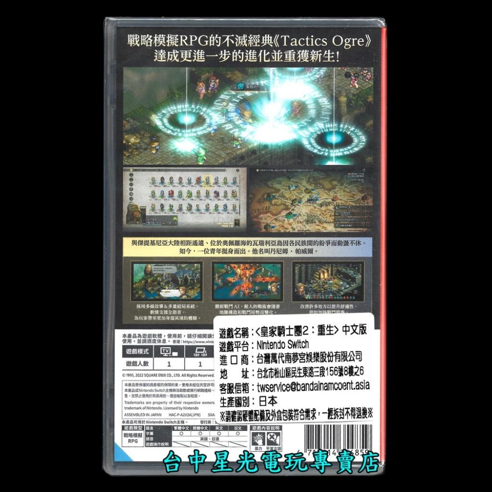 Nintendo Switch 皇家騎士團2 重生 命運之輪 重製版 中文版全新品【台中星光電玩】-細節圖4