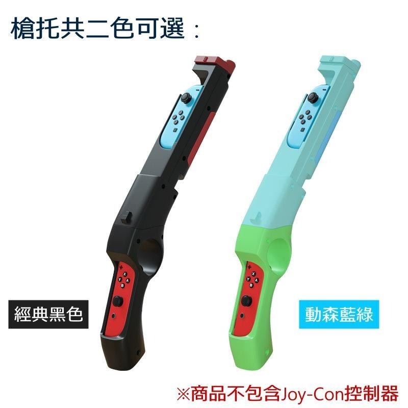 超值體感射擊組【NS原版片】☆ Switch 死亡鬼屋 重製版＋iPlay 體感槍 槍托 ☆中文版全新品【台中星光】-細節圖5