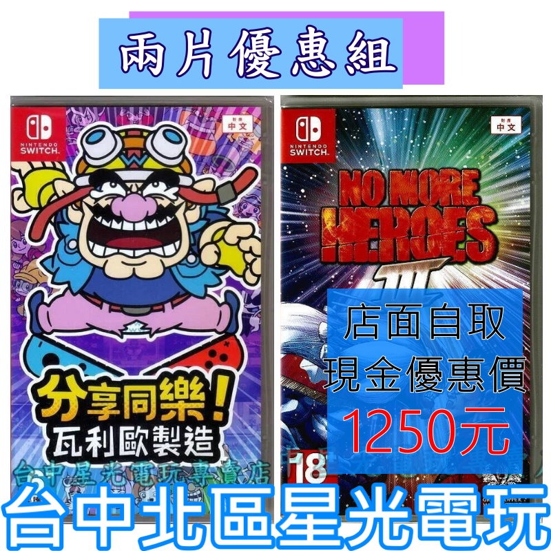 爆殺優惠【NS原版片】 Switch 英雄不再3 + 分享同樂 瓦利歐製造 中文版全新品 【台中星光電玩】-細節圖2