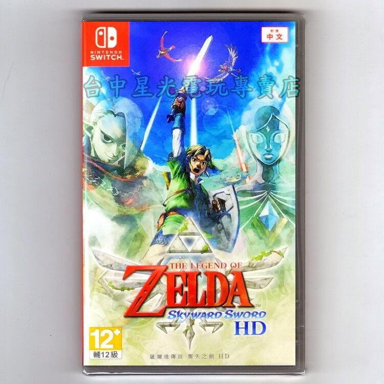 爆殺優惠【NS原版片】 Switch 雪人兄弟 Special + 薩爾達傳說 禦天之劍 中文版全新品【台中星光】-細節圖2