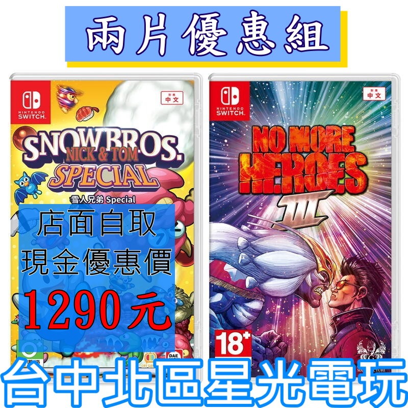爆殺優惠【NS原版片】 Switch 英雄不再3 + 雪人兄弟 Special 中文版全新品【台中星光電玩】-細節圖2