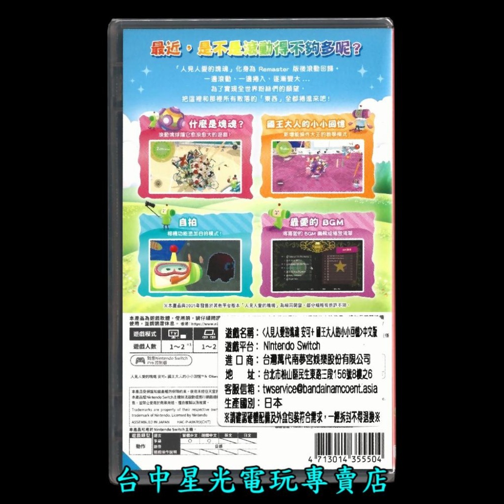 附特典【NS原版片】 Switch 人見人愛的塊魂 安可+ 國王大人的小小回憶 中文版全新品【台中星光電玩】-細節圖2
