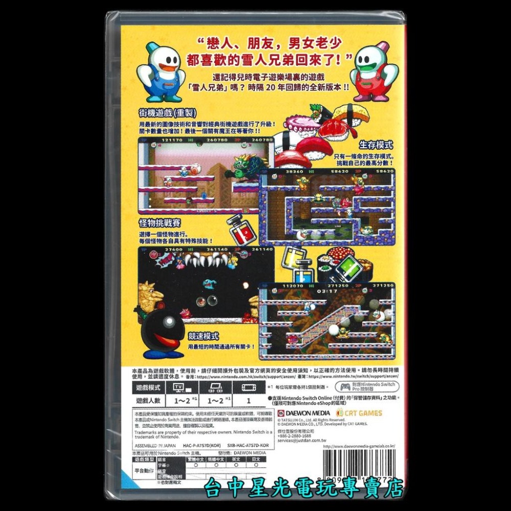 Nintendo Switch 雪人兄弟 Special 雪球兄弟 附特典手冊＋貼紙 中文版全新品【台中星光電玩】-細節圖4