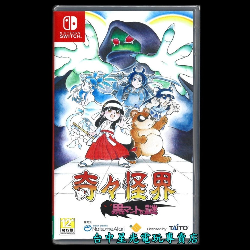 Nintendo Switch 奇奇怪界 黑斗篷之謎 中文版全新品【台中星光電玩】-細節圖3