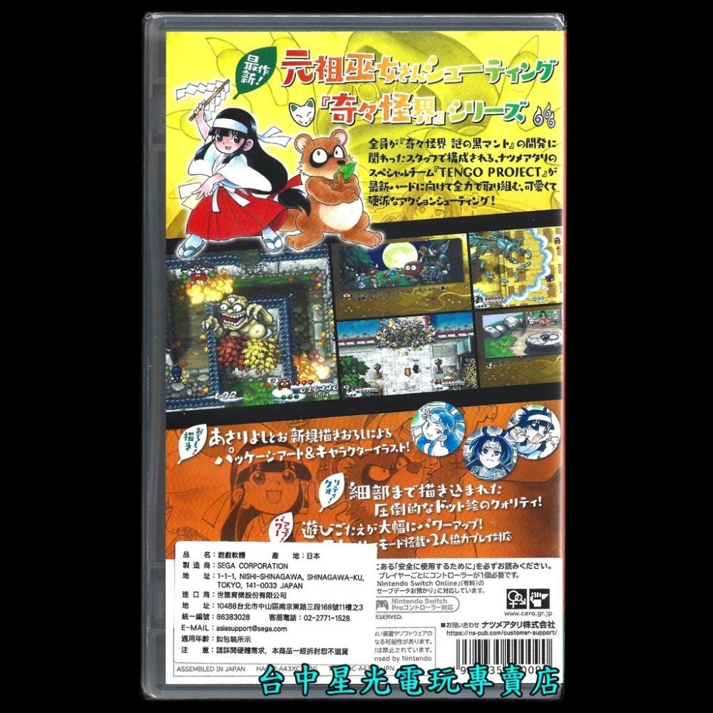 Nintendo Switch 奇奇怪界 黑斗篷之謎 中文版全新品【台中星光電玩】-細節圖4